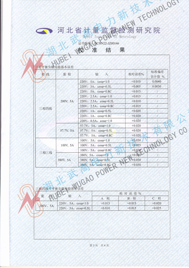 113203707.jpg 校準(zhǔn)2.jpg