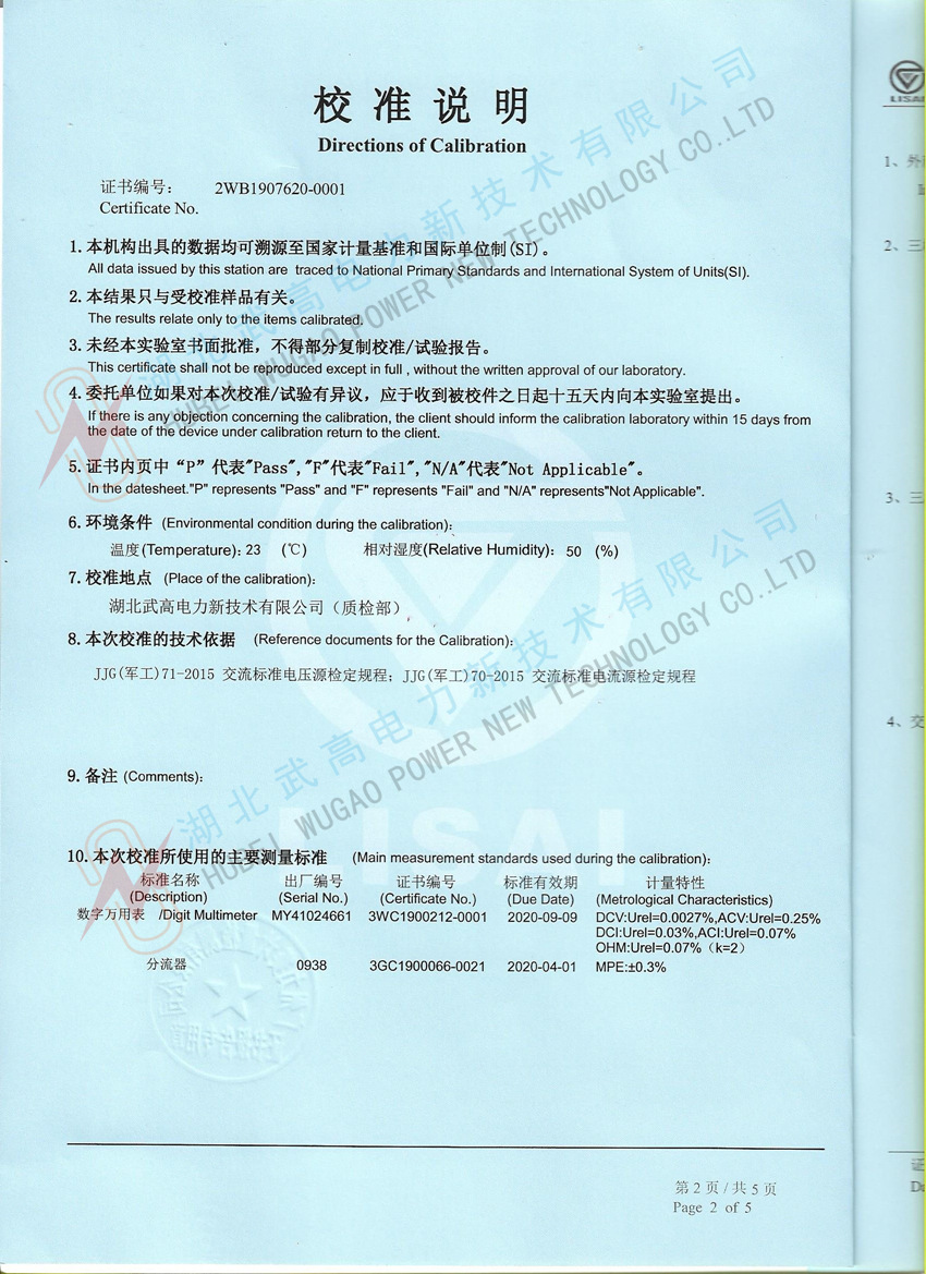 153332873.jpg 高低壓開關(guān)柜通電試驗(yàn)臺校準(zhǔn)證書2.jpeg_副本.jpg